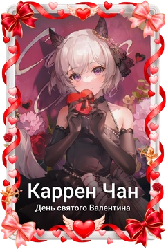 Коллекционная карточка