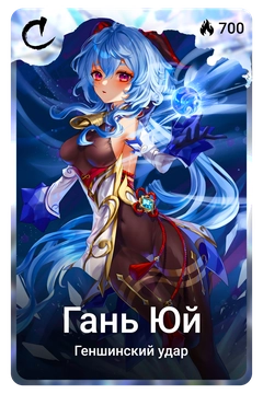 Коллекционная карточка