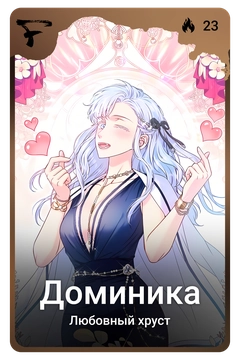 Коллекционная карточка