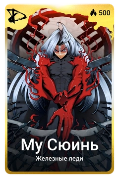 Коллекционная карточка