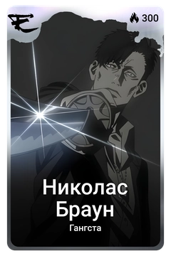 Коллекционная карточка