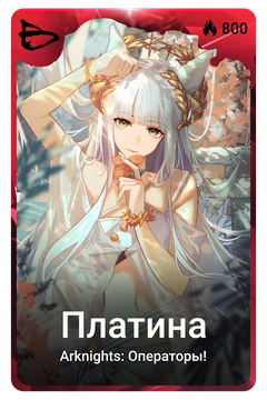 Коллекционная карточка