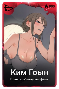 Коллекционная карточка