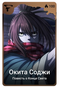 Коллекционная карточка