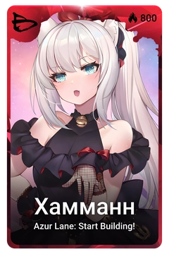 Коллекционная карточка