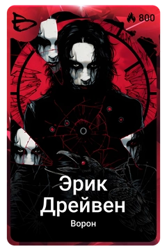 Коллекционная карточка