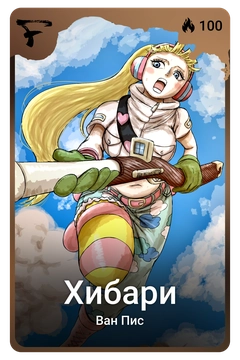 Коллекционная карточка