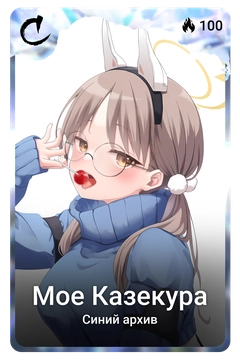 Коллекционная карточка