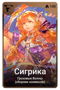 Коллекционная карточка
