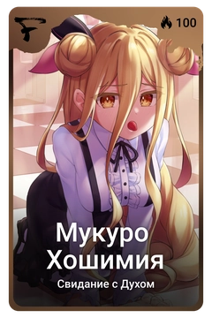 Коллекционная карточка