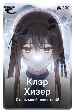 Коллекционная карточка