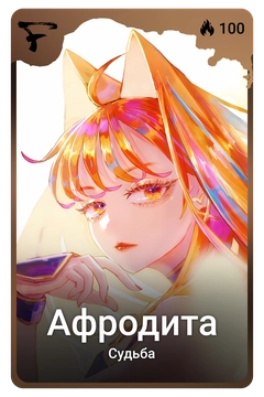 Коллекционная карточка