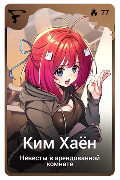 Коллекционная карточка
