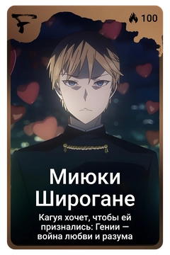 Коллекционная карточка