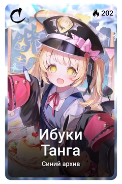 Коллекционная карточка