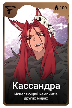 Коллекционная карточка
