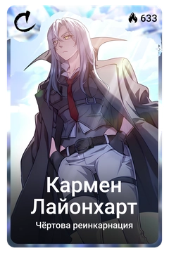 Коллекционная карточка