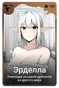 Коллекционная карточка