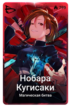 Коллекционная карточка