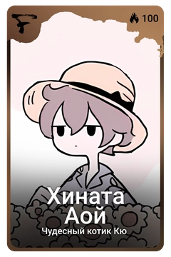 Коллекционная карточка