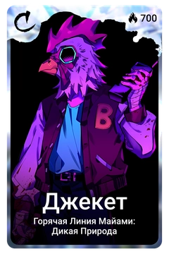 Коллекционная карточка