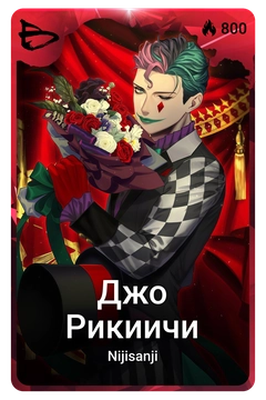Коллекционная карточка