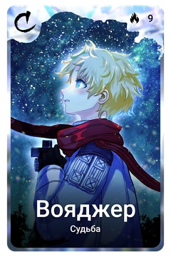 Коллекционная карточка