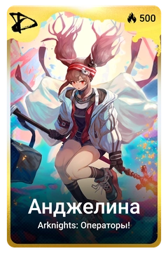 Коллекционная карточка