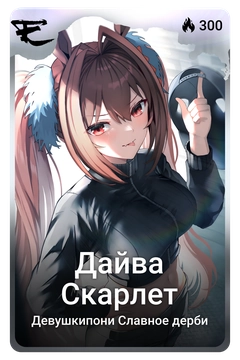 Коллекционная карточка