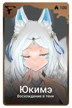 Коллекционная карточка