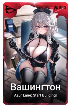 Коллекционная карточка