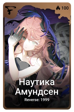 Коллекционная карточка
