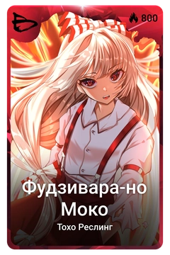 Коллекционная карточка