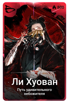Коллекционная карточка