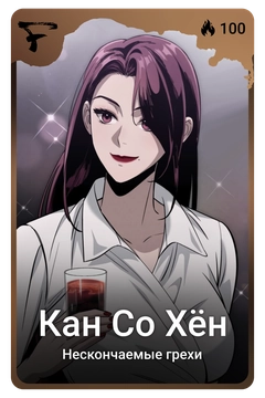 Коллекционная карточка