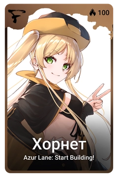 Коллекционная карточка