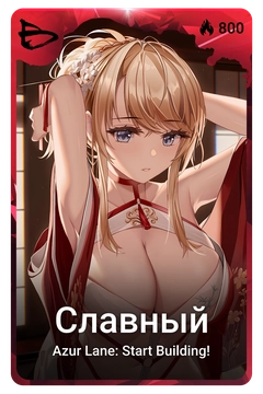 Коллекционная карточка