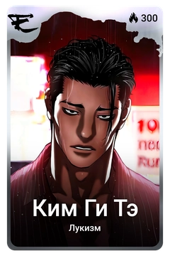 Коллекционная карточка