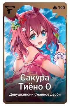 Коллекционная карточка