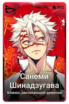 Коллекционная карточка