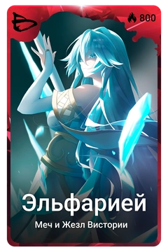 Коллекционная карточка