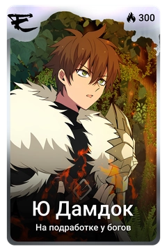 Коллекционная карточка
