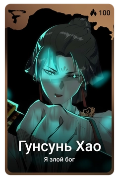 Коллекционная карточка