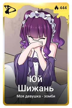 Коллекционная карточка