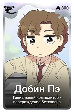 Коллекционная карточка