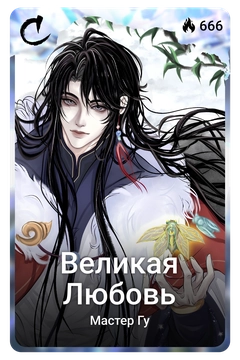 Коллекционная карточка