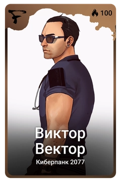 Коллекционная карточка