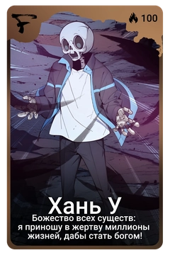 Коллекционная карточка
