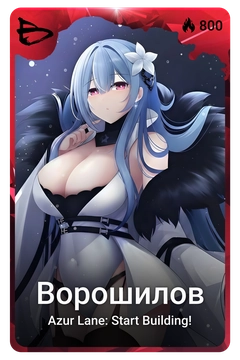 Коллекционная карточка