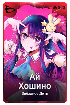 Коллекционная карточка